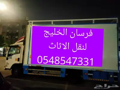 نقل عفش في جده 0