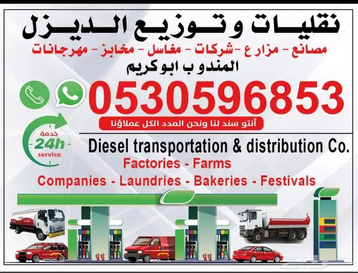 نقليات وتوريد الديزل داخل وخارج القصيم حائل 0