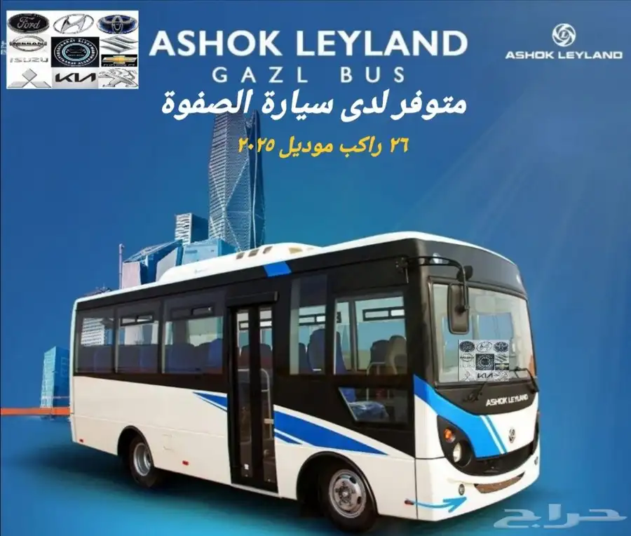 اشوك ليلاند 26راكب 2025 0