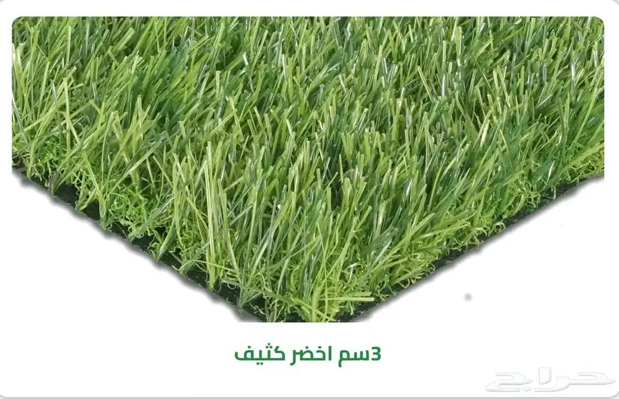 مستودع عشب صناعى جملة 1