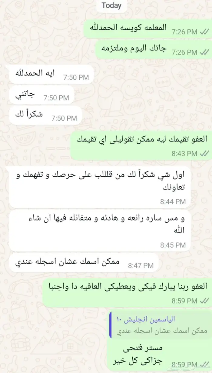 معلمة ومعلم قدرات وتحصيلى متميزين 1