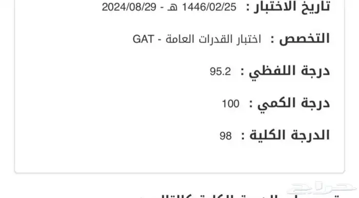 معلمة قدرات وتحصيلى حاصلين على ماجستير ودكتورة 1