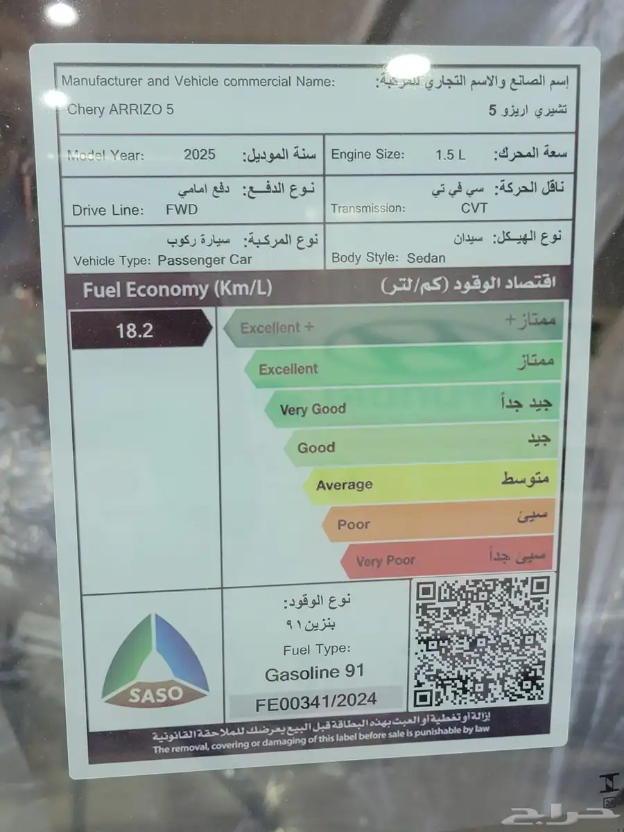 شيري اريزو 5 كمفورت 2025 تمويل اقساط فقط 6