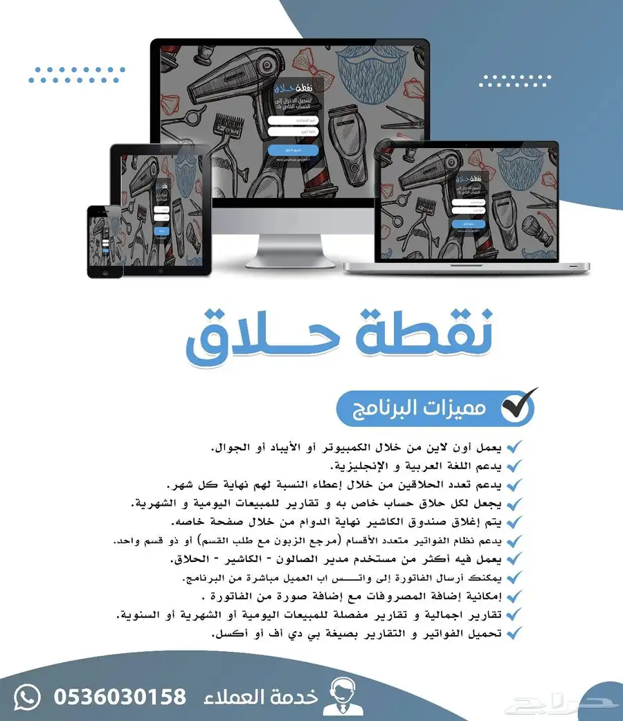 برنامج حلاق لصالونات الحلاقة الرجالية 0