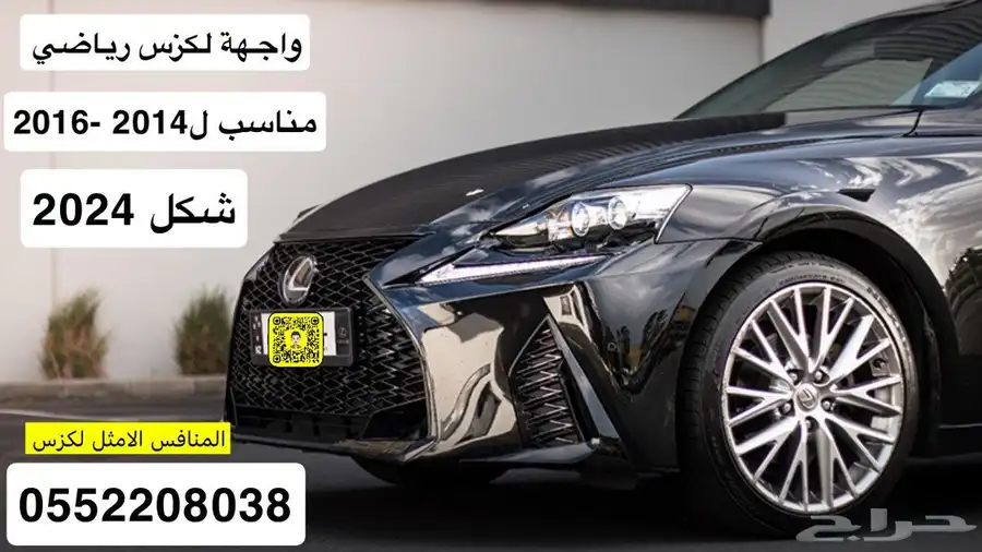 قطع لكزس ارنوب is 3
