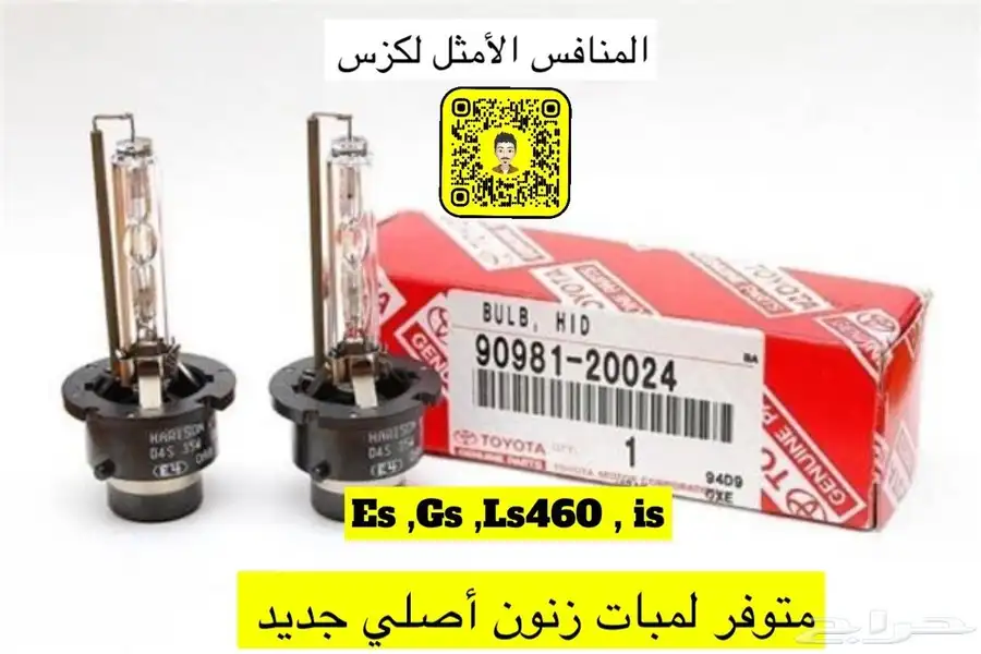قطع لكزس ارنوب is 8