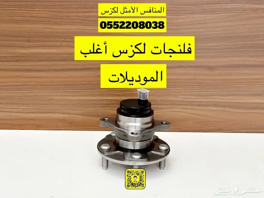 قطع لكزس ارنوب is 6