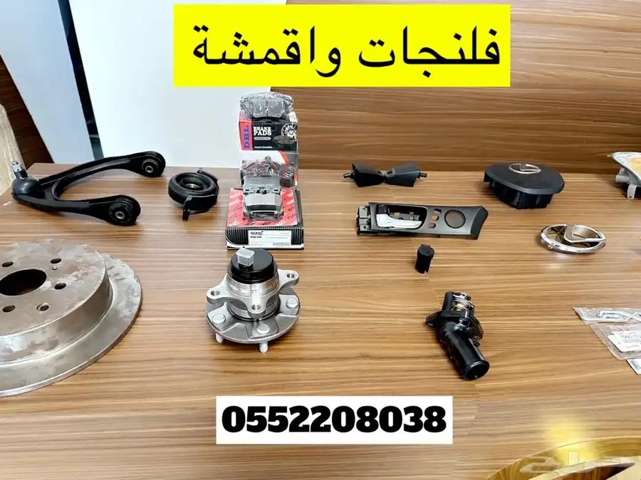 قطع لكزس ارنوب is 5