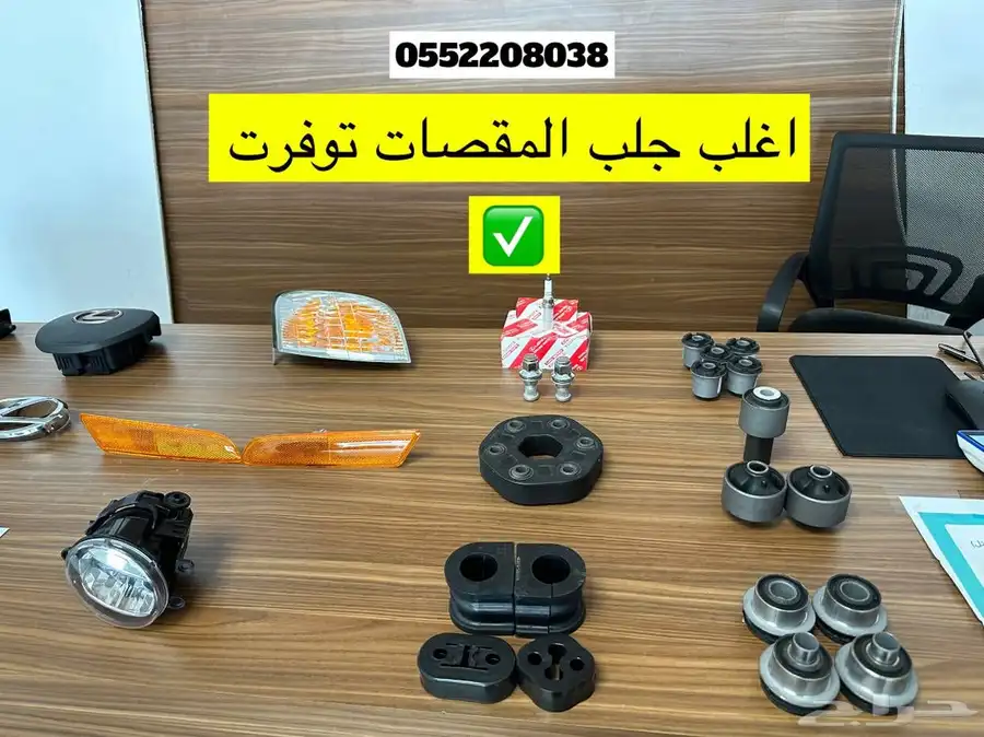 قطع لكزس ارنوب is 4