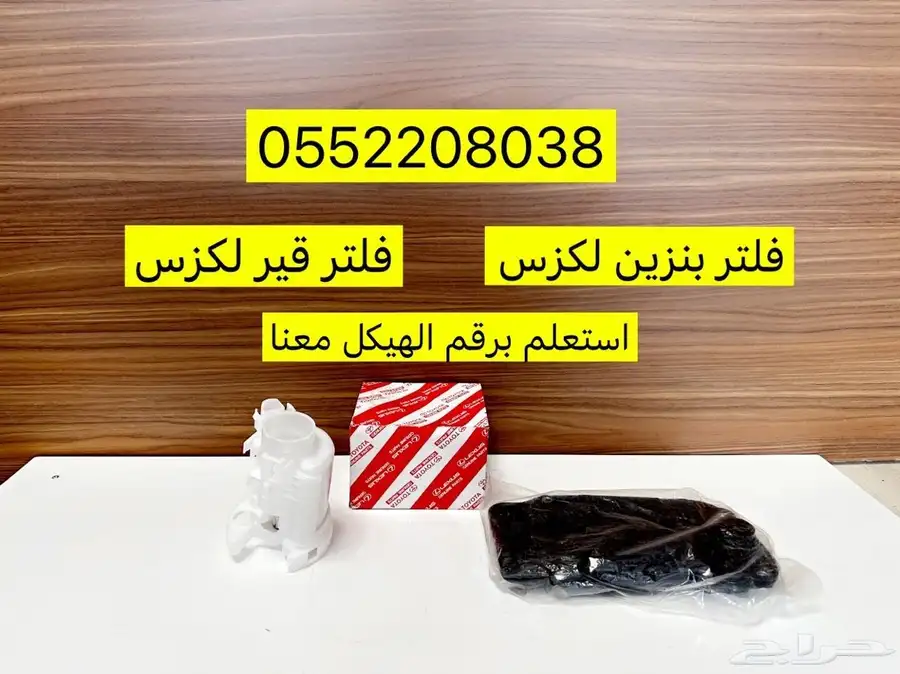 قطع لكزس ارنوب is 7