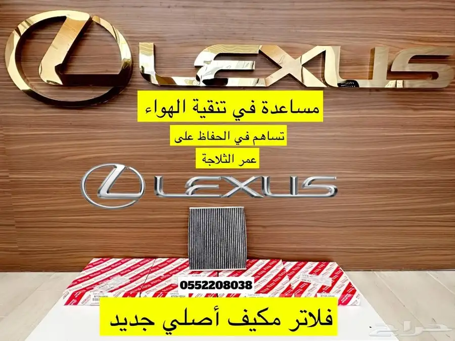 قطع لكزس ارنوب is 9