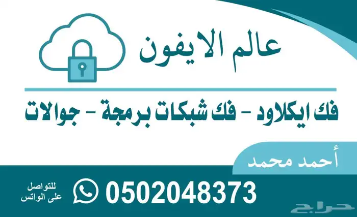 فك ايكلاود جميع أجهزة الايفون تجاوز رسمي الدفع بعد الفك 0