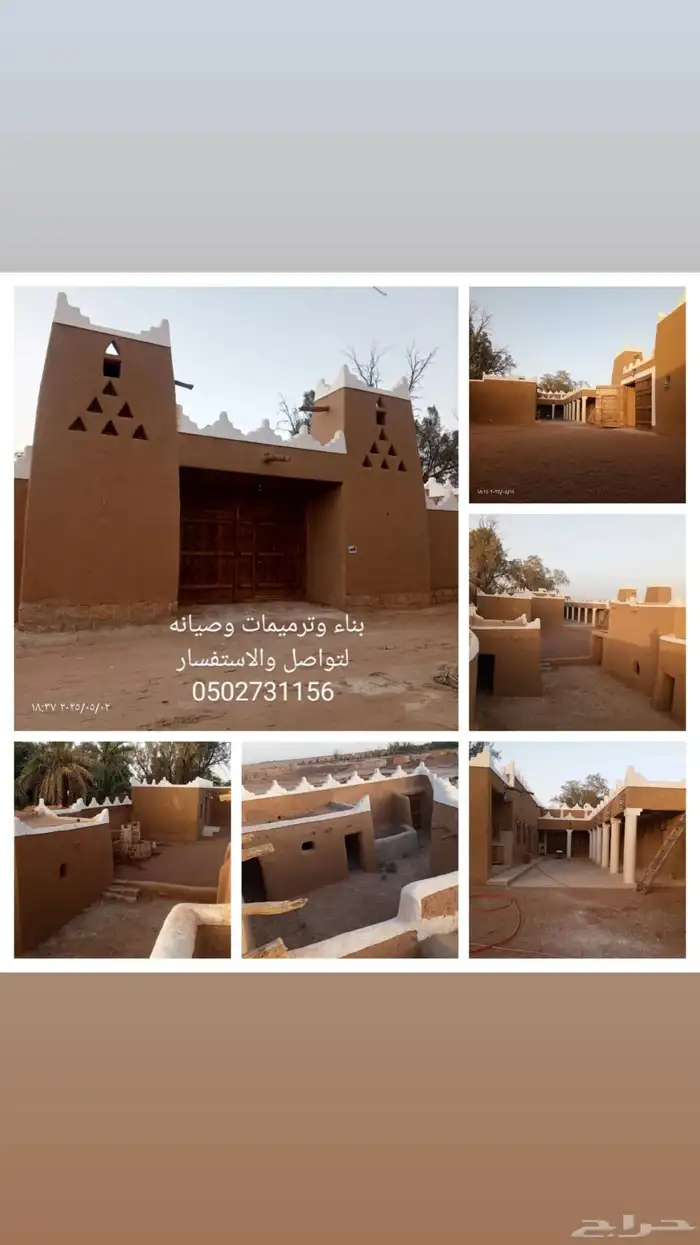 لتنفيذ اعمال التراث من الطين الطبيعي 1