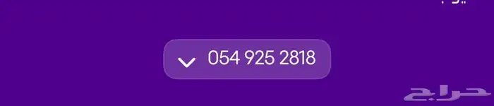 رقم رمز بلي مميز 818 0
