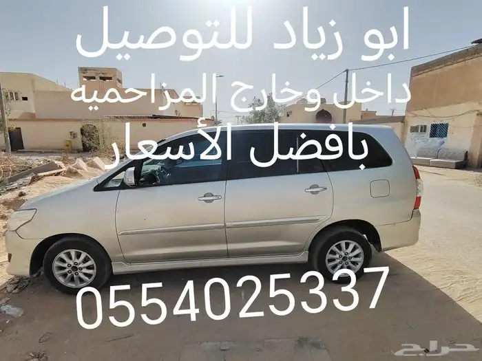 ابو زياد للتوصيل داخل وخارج المزاحمية 0