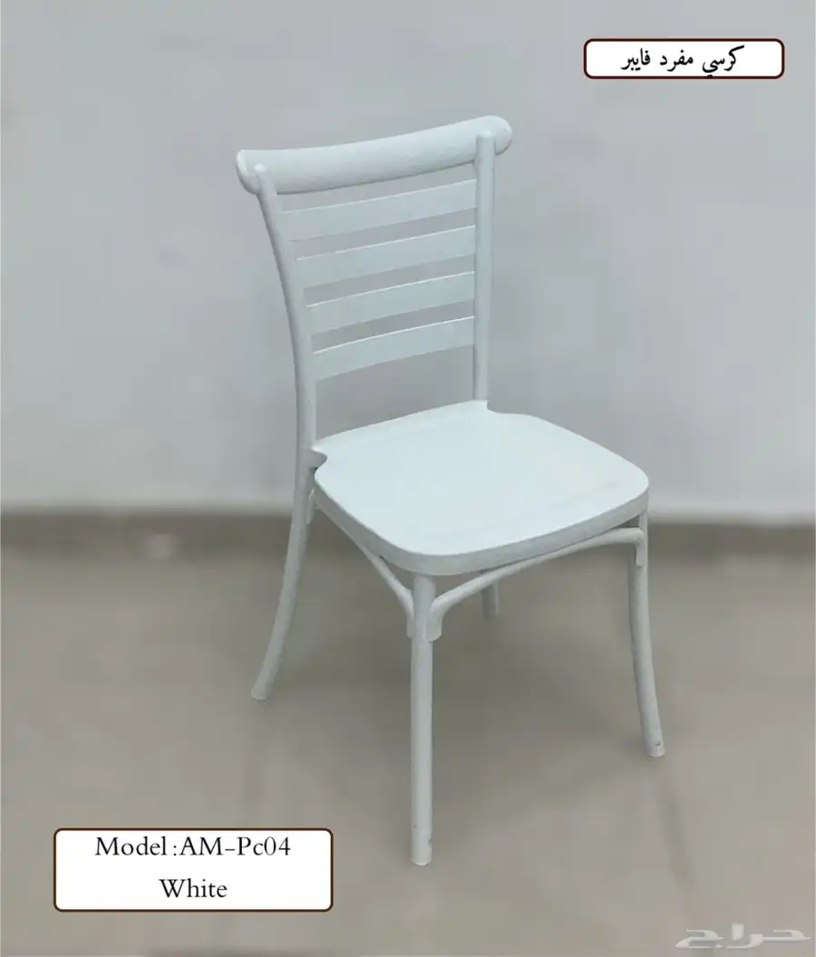 كراسي فايبر عدة الوان 0