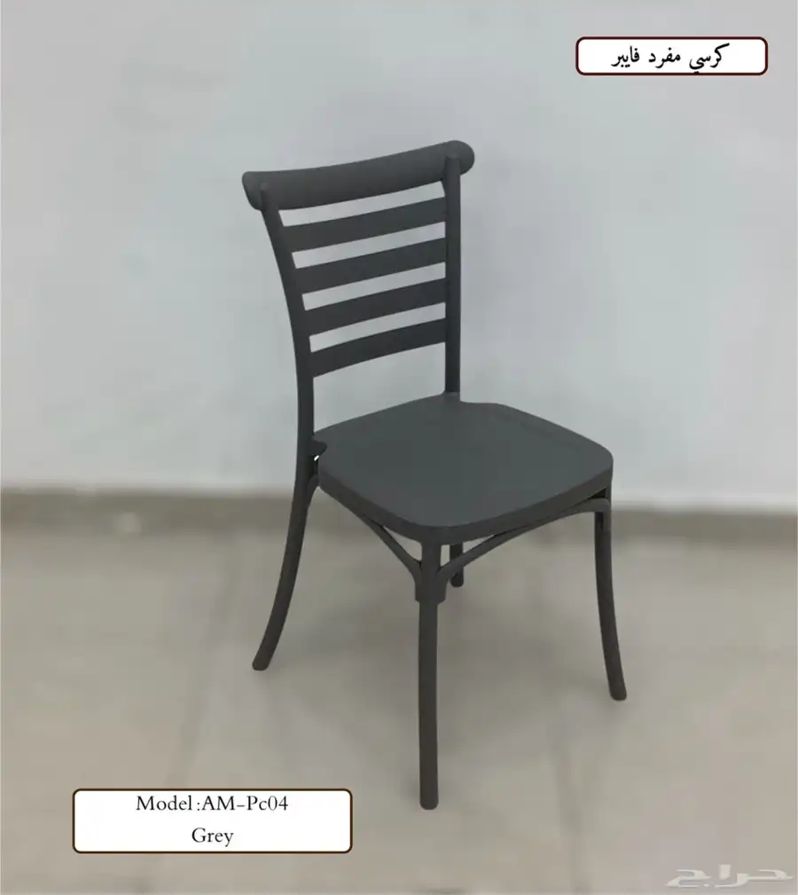 كراسي فايبر عدة الوان 1