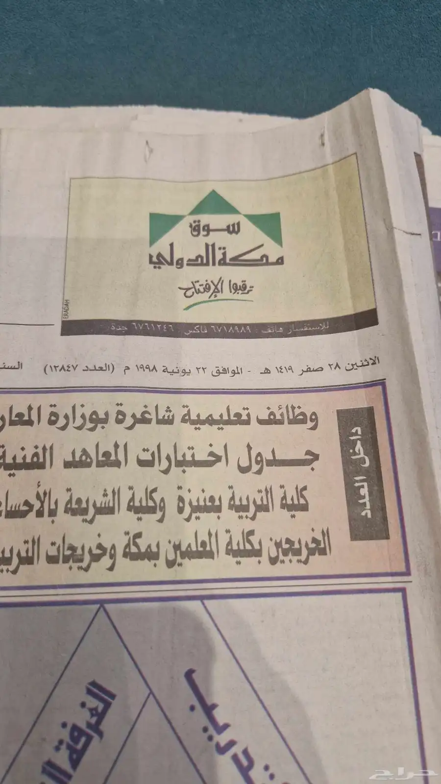 جرائد قديمة للبيع ب 50 ريال 3