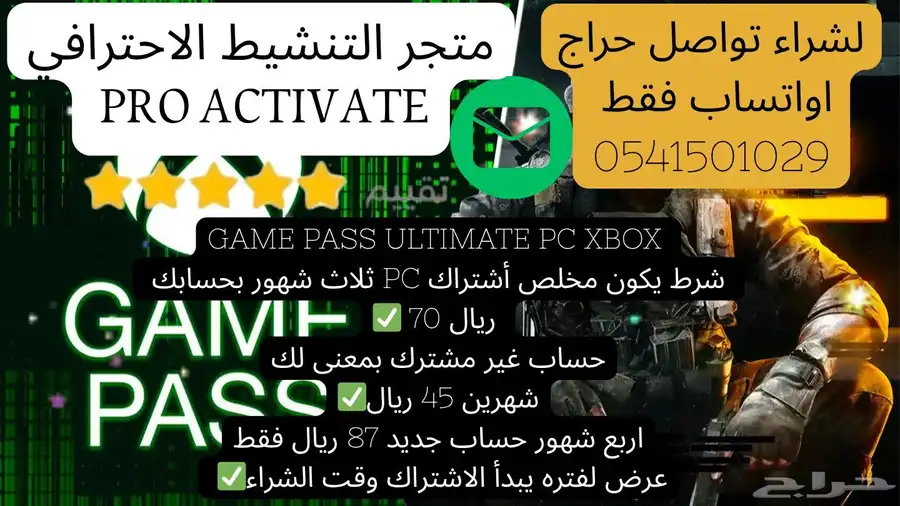 game Pass ultimate pc xbox حساب شهرين 45 ريال اقل سعر بالسوق 0