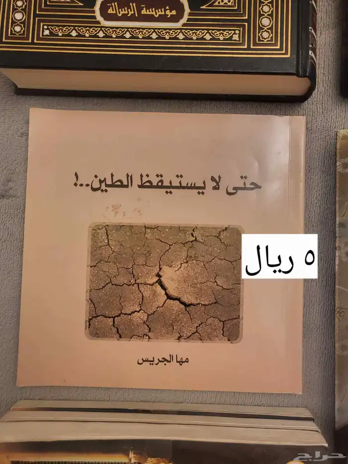 كتب عربية متنوعة للبيع 5