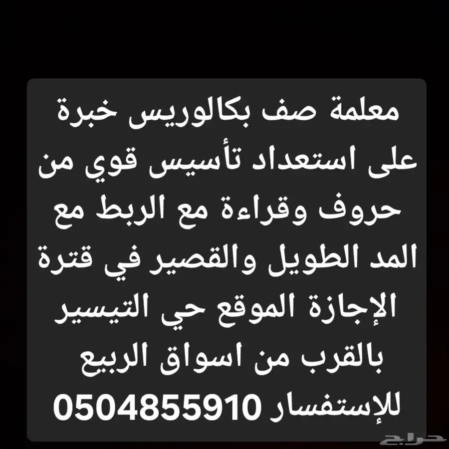 تدريس وتأسيس حي التيسير 0