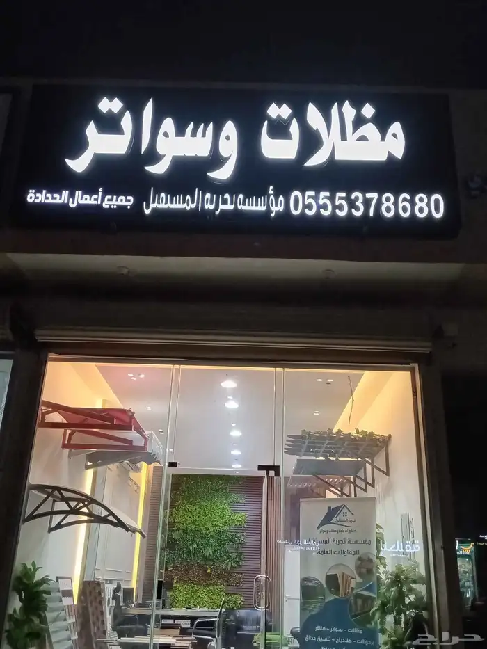 حداده وجلسات ومظلات 6