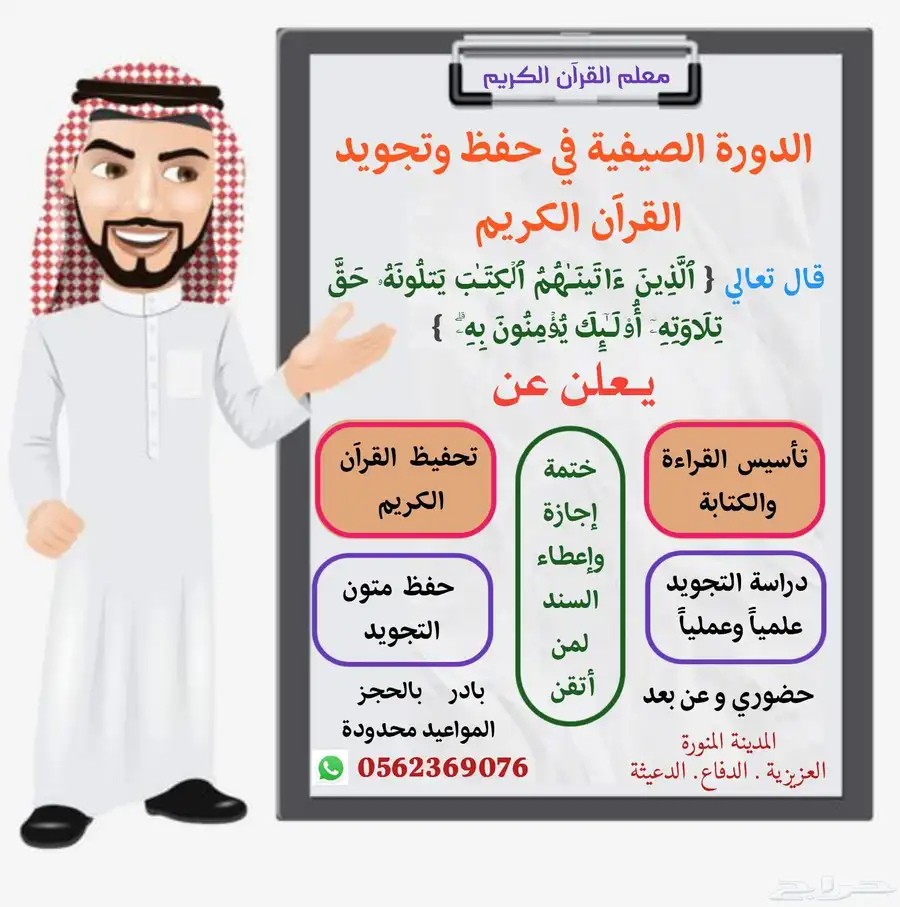 معلم القرآن الكريم والتأسيس 0