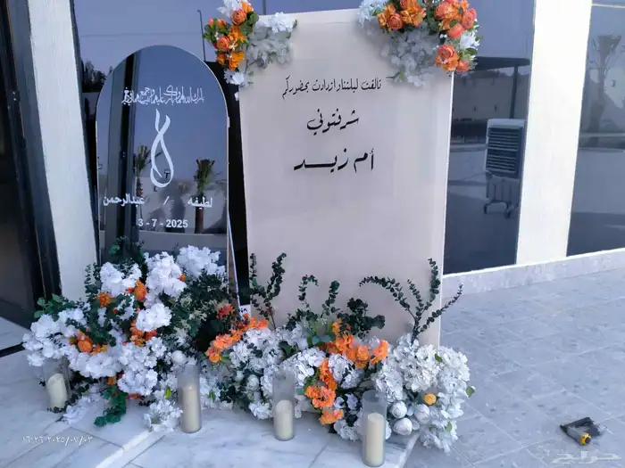 كوشة ملكة مع استقبال 0