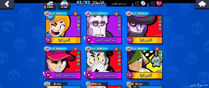 حساب براول ستارز 48 الف كأس 5