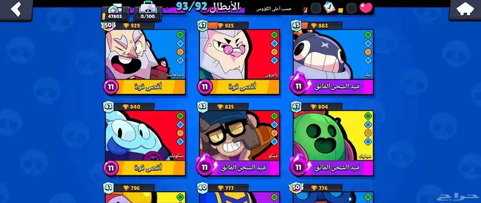 حساب براول ستارز 48 الف كأس 6