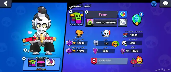 حساب براول ستارز 48 الف كأس 0