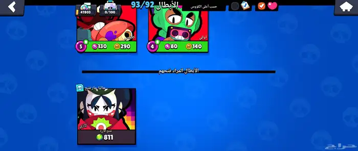 حساب براول ستارز 48 الف كأس 21