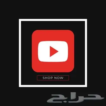 اشتراك يوتيوب بريميوم 5 ريال 0