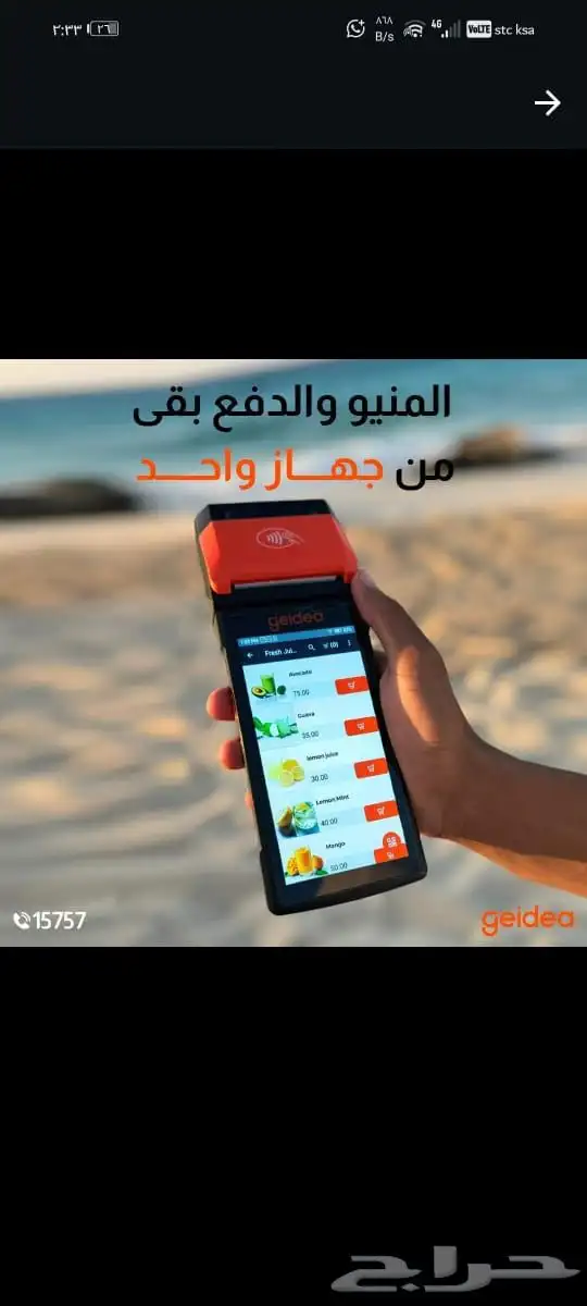 جهاز نقاط بيع( مدى ) 2