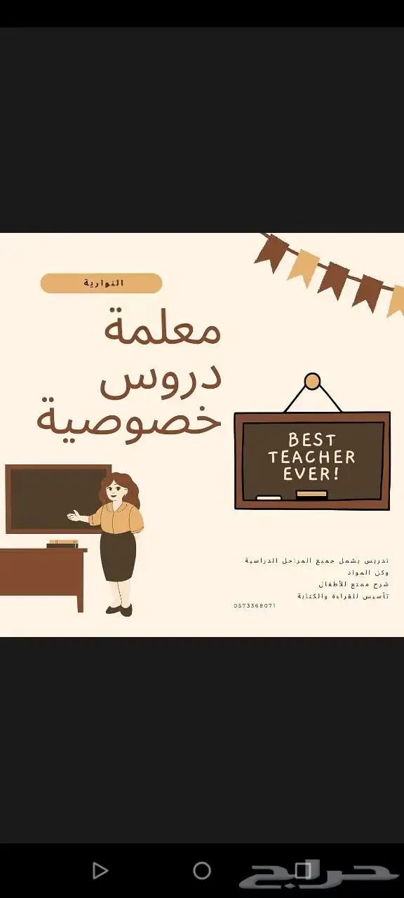 معلمة دروس خصوصية 0