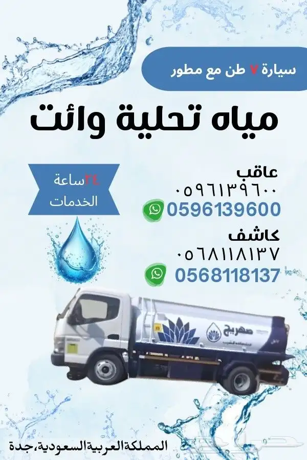 مياه تحلية وائت 3