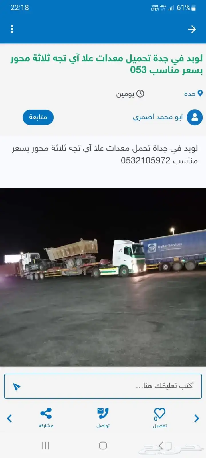 لوبد في عفيف علا آي تجه ثلاثة محور بسعر مناسب 0