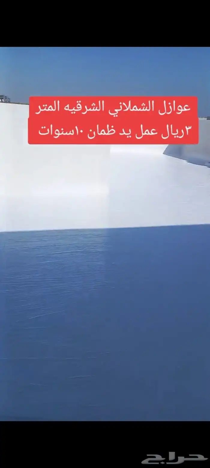عازل امريكي حراري مائي المتر ريالي 3