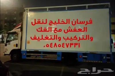 نقل عفش في جده 3