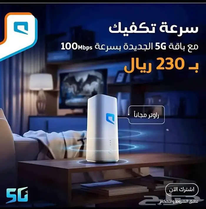 عرض شركه موبايلي جهاز وشريحة 5G نت مفتوح 0