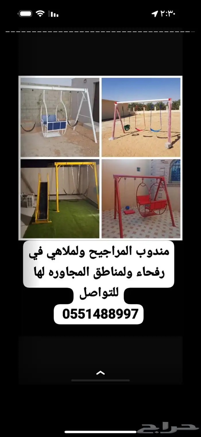مراجيح وملاهي في رفحاء 0