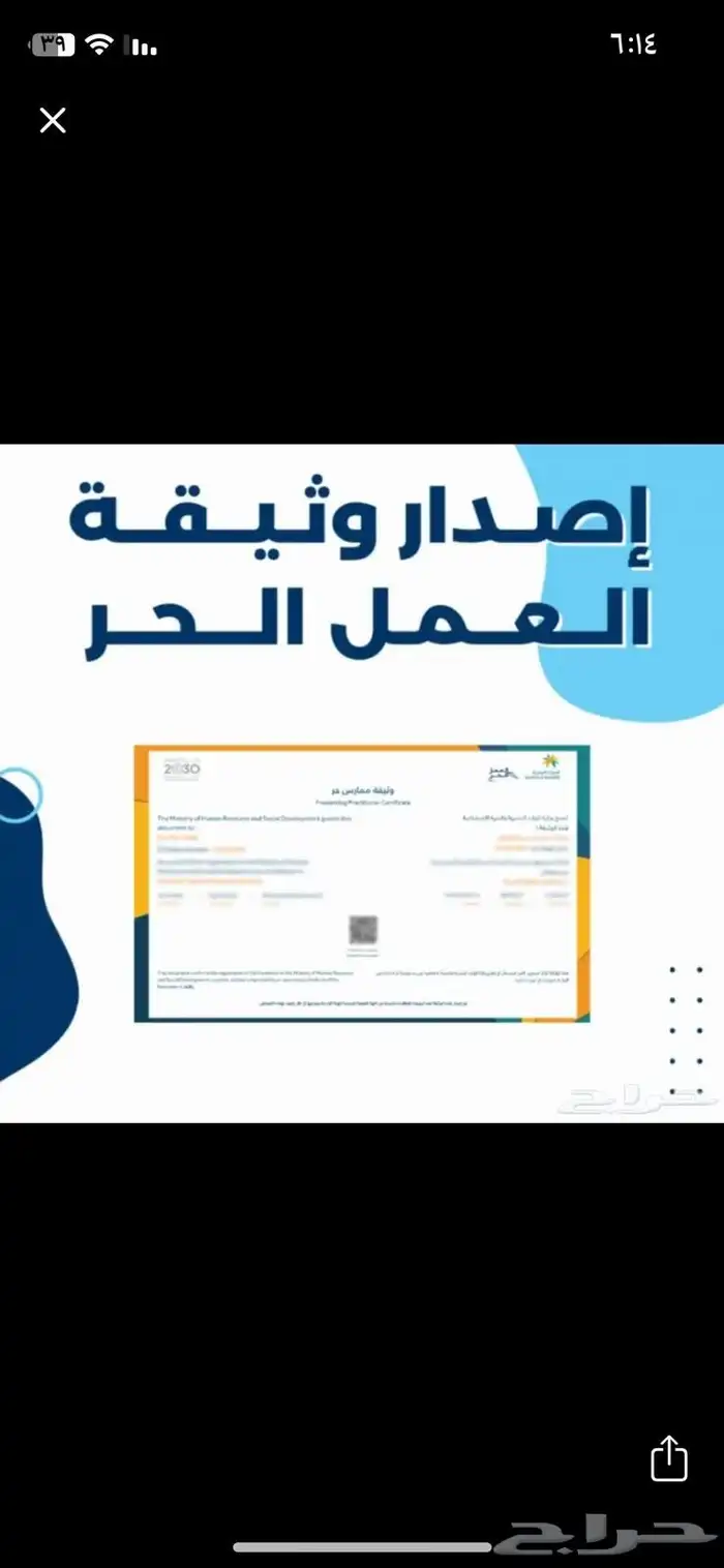انشاء وثيقه عمل حر 0