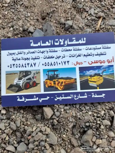 مقاول اسفلت بجده ومعلم اسفلت بجده 0