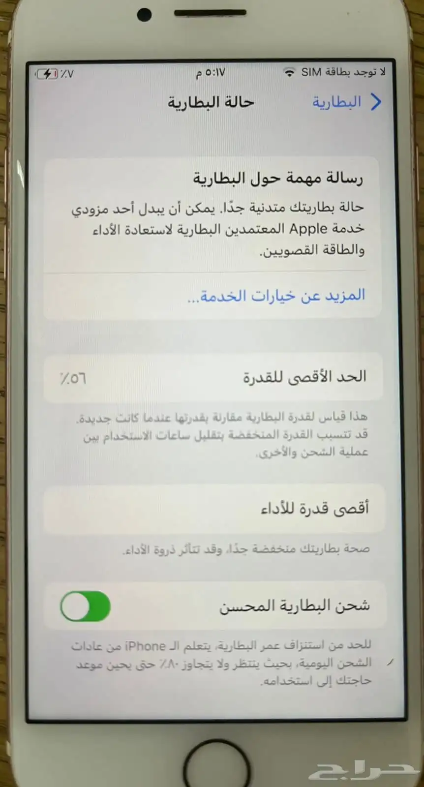 ايفون 7 0
