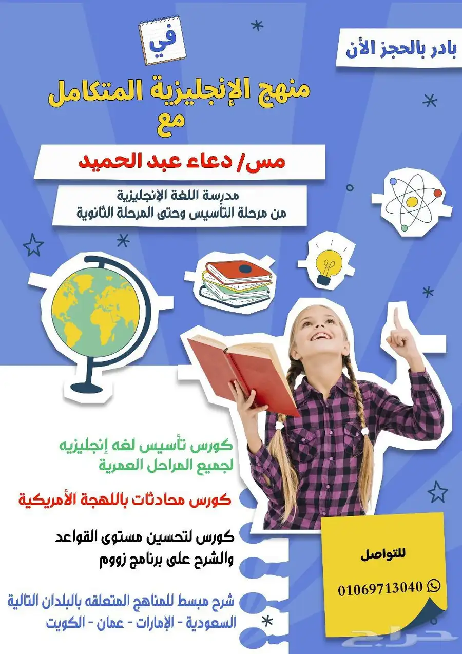 معلمة لغة إنجليزية 0
