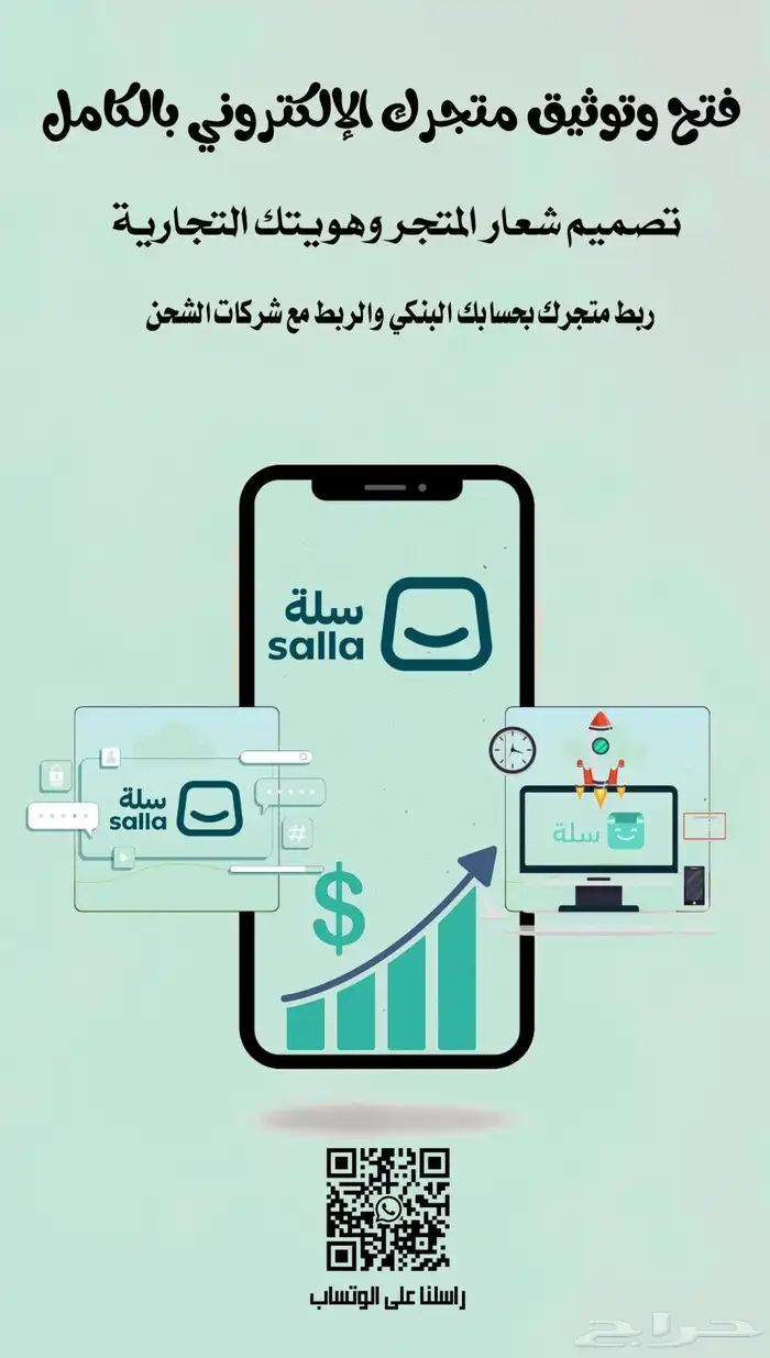 فتح وتوثيق متجر متكامل في سله مع تصميم الشعار 0
