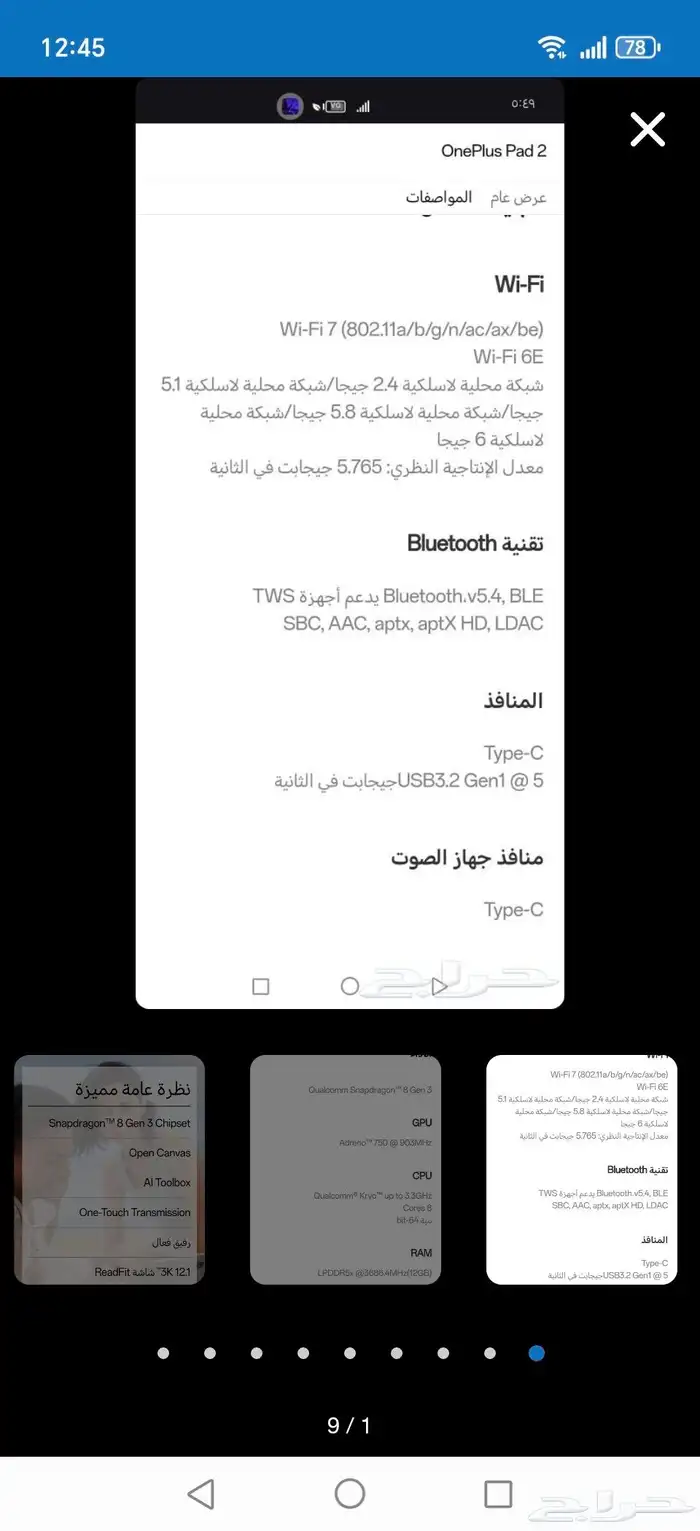 من اقوى اجهازة لوحية في عالم بسعر مميز وشبه جديد ipad tablet 7