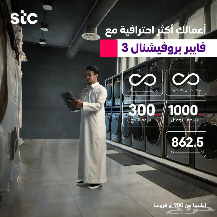 stc فايبر 2