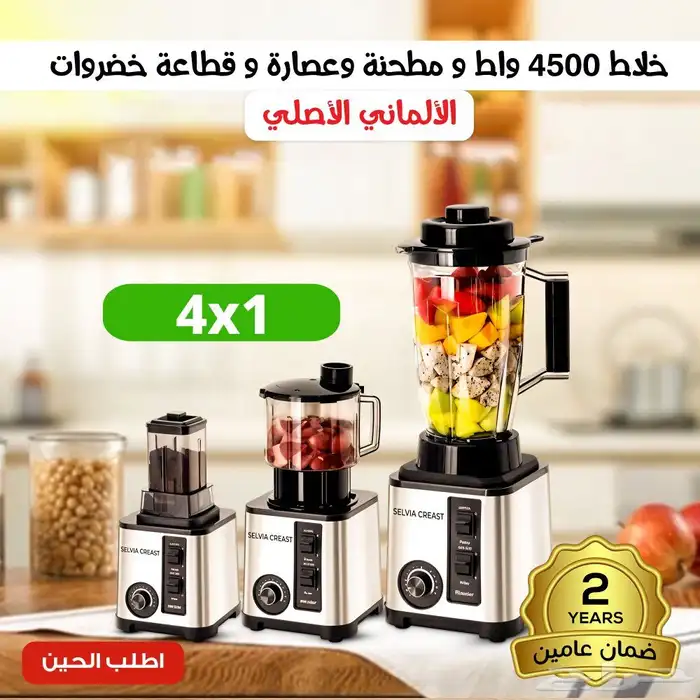 خلاط كهربائي ومطحنه وعصاره 4في1 1