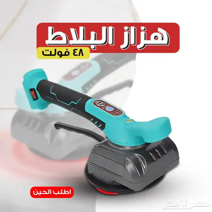 هزاز البلاط 48فولت 0